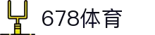 678体育-直击全球热点赛事实时直播,与您共同见证每一个荣耀时刻